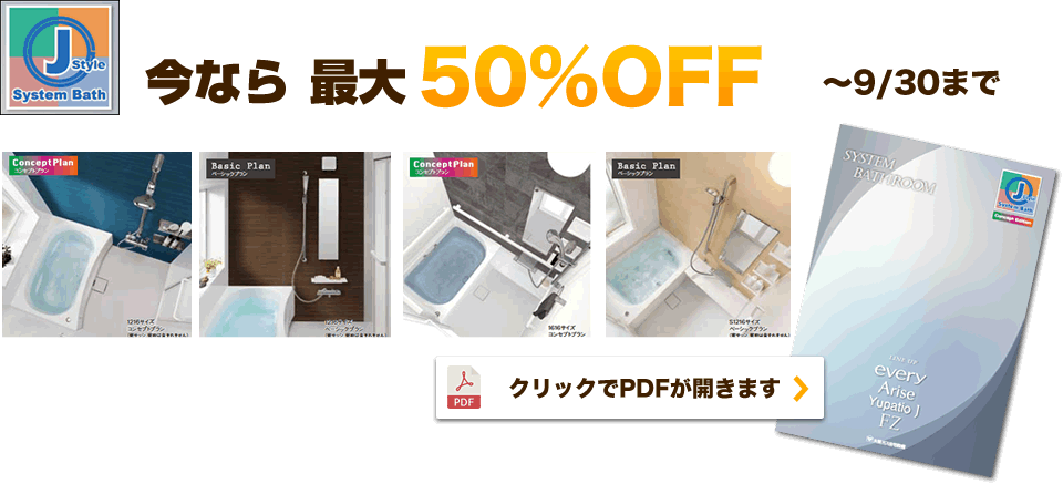 今なら最大50%OFF