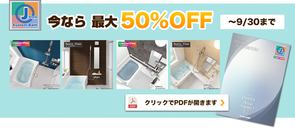 今なら最大50%OFF